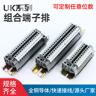 成套端子排导轨式接线排UKST端子排组合分线端子排随意组合端子排