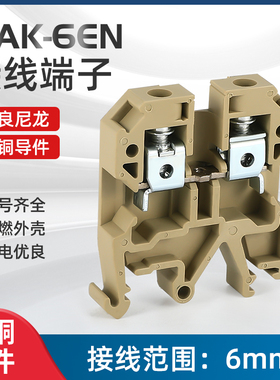 SAK6EN接线端子排导轨式组合接线排连接排6平方纯铜导件阻燃