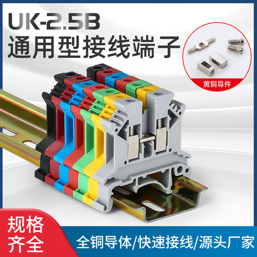 UK2.5导轨式接线端子排电压连接