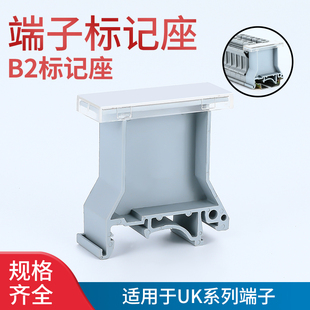 UKB2端子标记座接线端子排配件导轨式 标识板标签支架通用绝缘加厚
