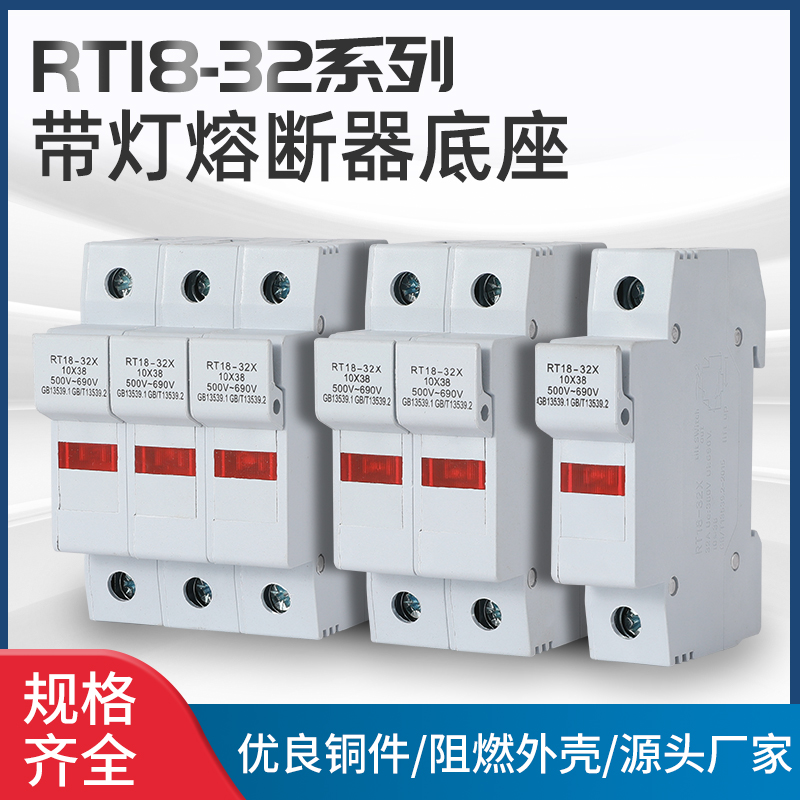 RT18-32系列带灯保险丝熔断器熔芯底座1/2/3/4P轨道安装耐高温 电子元器件市场 熔丝/保险丝座/断路器/保险管 原图主图