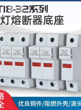 RT18-32X系列带灯保险丝熔断器熔芯底座1/2/3/4P轨道安装耐高温