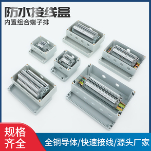 防水接线端子盒分线端子盒户外分线盒ABS端子盒带端子防水接头