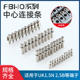 FBI 10圆柱系列中心连接条UK端子连接条黄铜件FBI