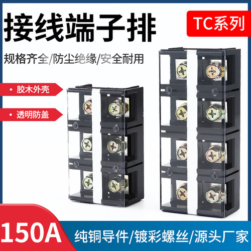 150a接线端子端子排电线大电流