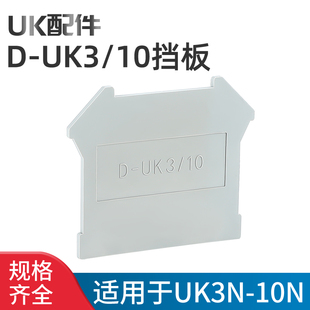 25挡板接线端子配件挡板隔板终端隔片封板隔板适用UK3N 25N UK3