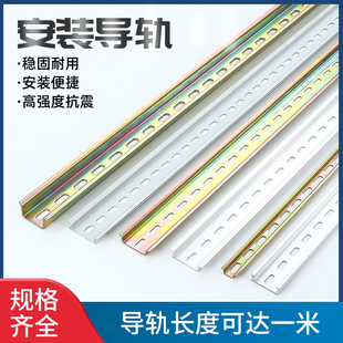 国标钢制导轨空开断路器卡槽C45安装条铝导轨端子卡轨轨道条