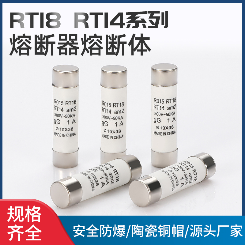 保险丝熔断器熔断体陶瓷管保险丝熔芯0.5-32A保险管耐高温RT18 电子元器件市场 熔丝/保险丝座/断路器/保险管 原图主图