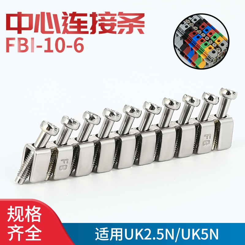 FBI10-6中间连接条接线端子