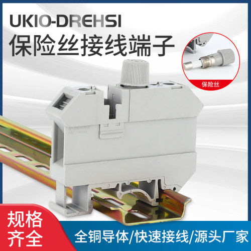 UK10DREHSI保险丝接线端子排导轨