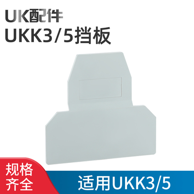 D-UKK3/5挡板双层接线端子配件
