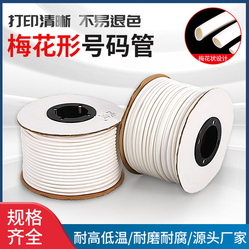 机打号码管梅花管空白内齿管