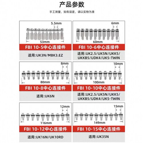 FBI10-12中心连接件UK系列接线端子排中间连接件