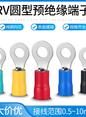 RV圆型预绝缘端子欧式冷压端子