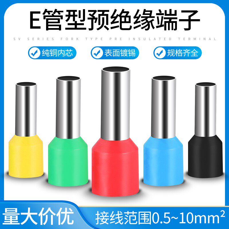 接线端子接线端子VE插针