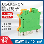 USLKG10N接地端子导轨式 黄绿双色试验螺丝接线端子排组合10平方