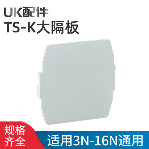 TS-K大隔片接线端子配件