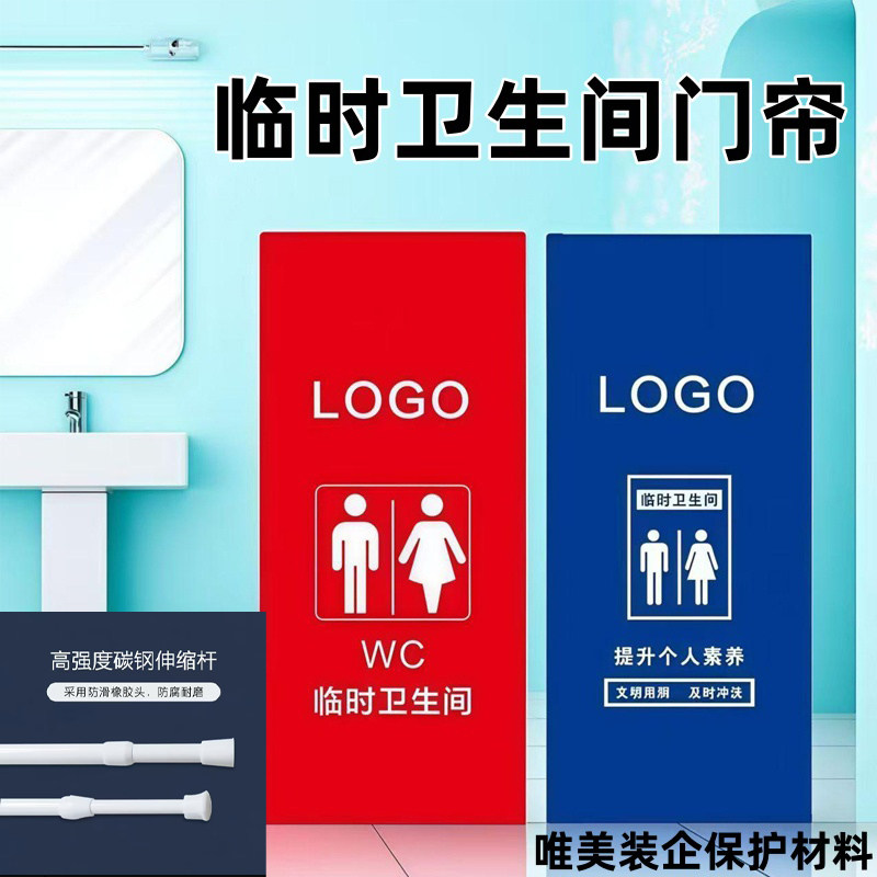 装修临时卫生间门帘工地无纺布简易门帘厕所洗手间遮挡帘定制印字