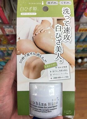 现货日本本土Liberta白姬30秒膝盖手肘去黑美白膏去角质磨砂保湿