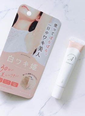 日本本土Liberta白姬腋下嫩白膏18g去腋部黑色素陈旧角质毛孔污渍