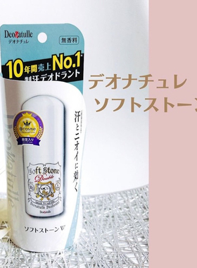 日本腋下止汗20g消臭石