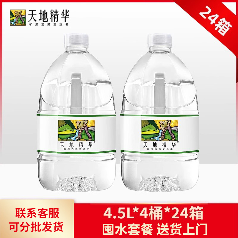 天地精华天然矿泉水弱碱性