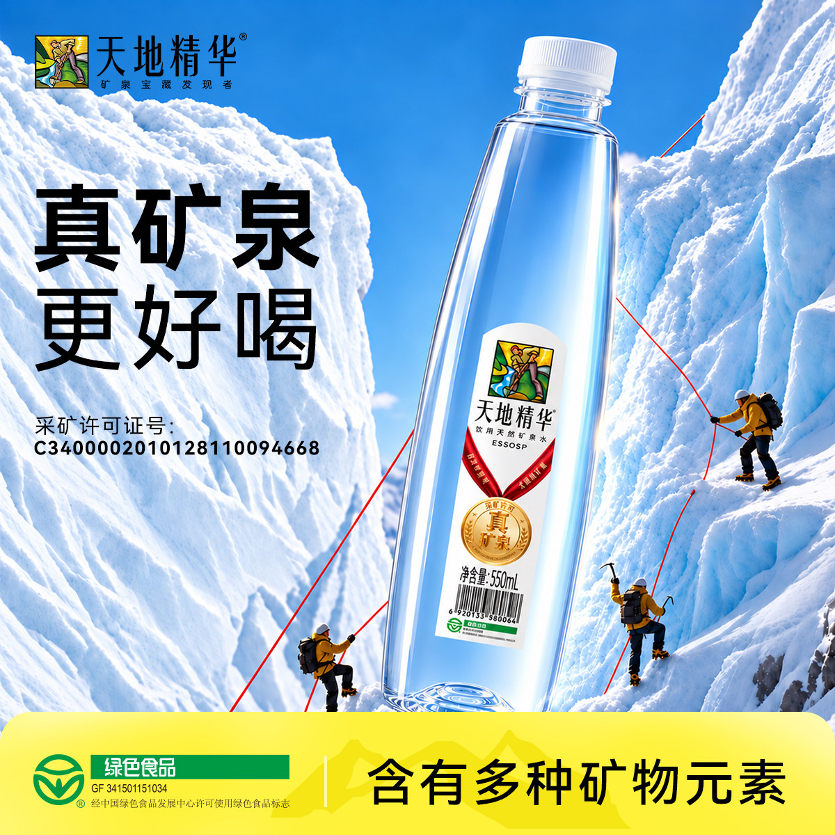 天地精华天然矿泉水550ml*12瓶
