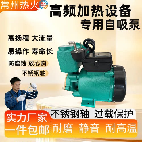 热火高频感应加热机专用自吸泵