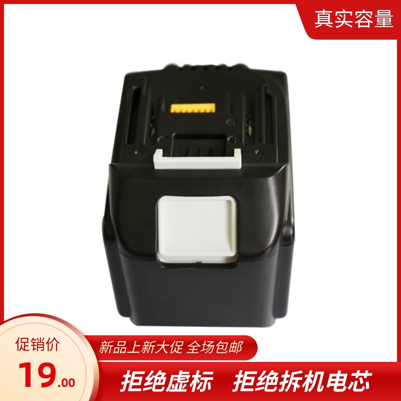 高品质牧田18V电动工具电池锂电