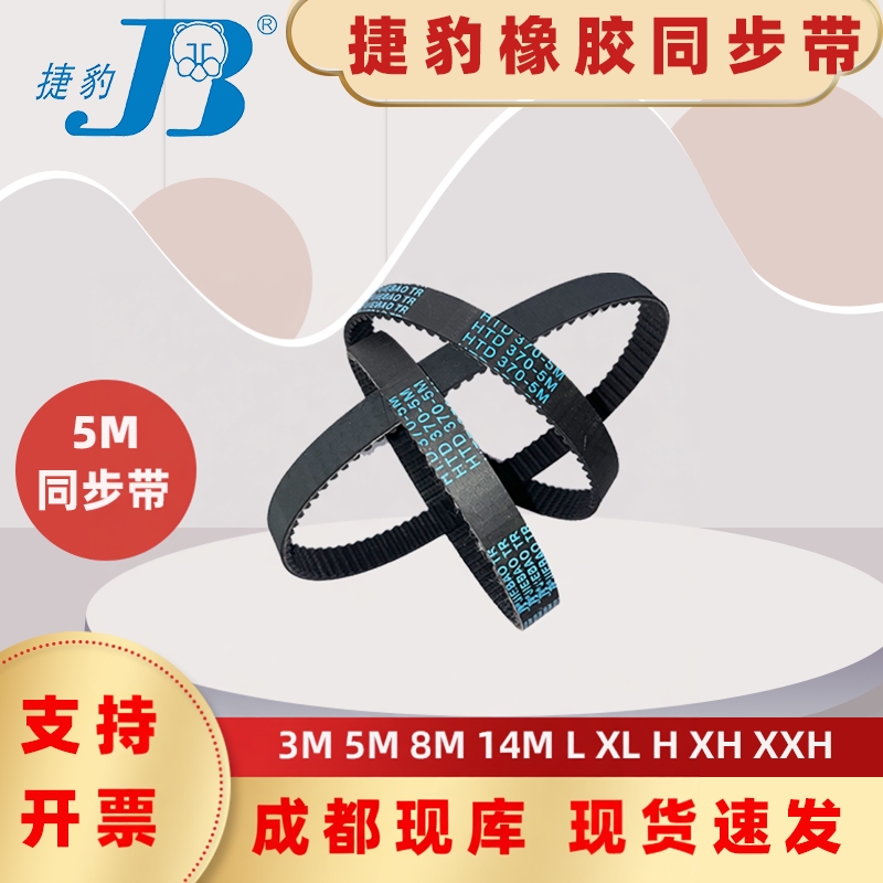 捷豹同步带HTD910-5M 920-5M 925-5M 930-5M 四川宜宾传动带皮带