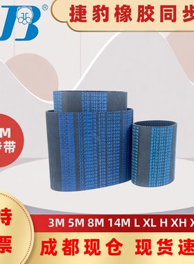 捷豹同步带STD1005-S3M 1203-S3M 1536-S3M 1788-S3M四川遂宁皮带
