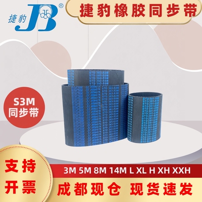 捷豹同步带STD2100-S3M 2115-S3M 2640-S3M 3210-S3M四川泸州皮带