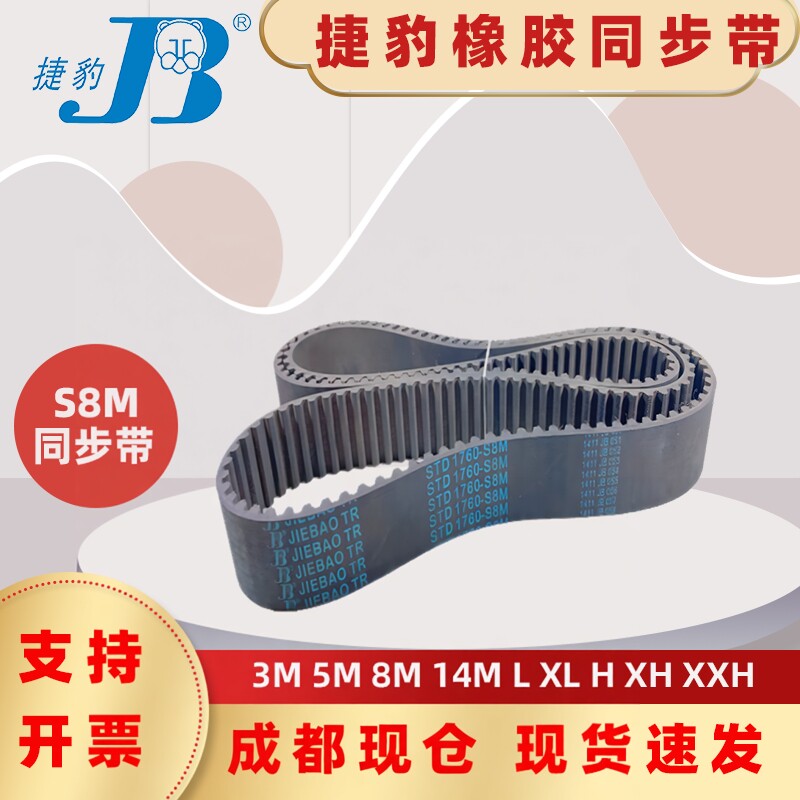 捷豹同步带STD896-S8M 904-S8M 912-S8M 920-S8M 四川泸州传动带