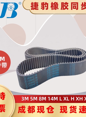 捷豹同步带STD768-S8M 776-S8M 784-S8M 792-S8M 四川宜宾传动带