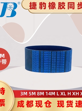捷豹同步带STD234-S3M 237-S3M 240-S3M 243-S3M 四川乐山传动带