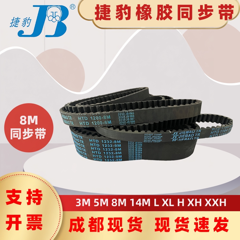 捷豹同步带HTD2904-8M 2920-8M 2928-8M 2984-8M 传动带四川达州