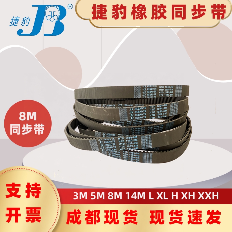 捷豹同步带HTD976-8M泸州宜宾