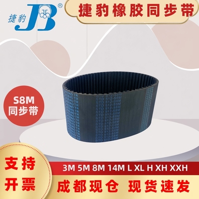 捷豹同步带STD1024-S8M 1032-S8M 1040-S8M 1048-S8M-1056 四川
