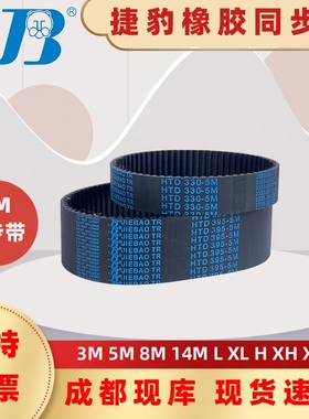 捷豹同步带HTD430-5M 435-5M 440-5M 445-5M 四川射洪传动带皮带