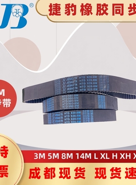 捷豹同步带HTD3048-8M 3096-8M 3120-8M 3152-8M 四川德阳传动带