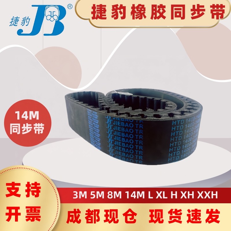 捷豹同步带HTD1484-14M 1498-14M 1512-14M 四川德州传动带皮带