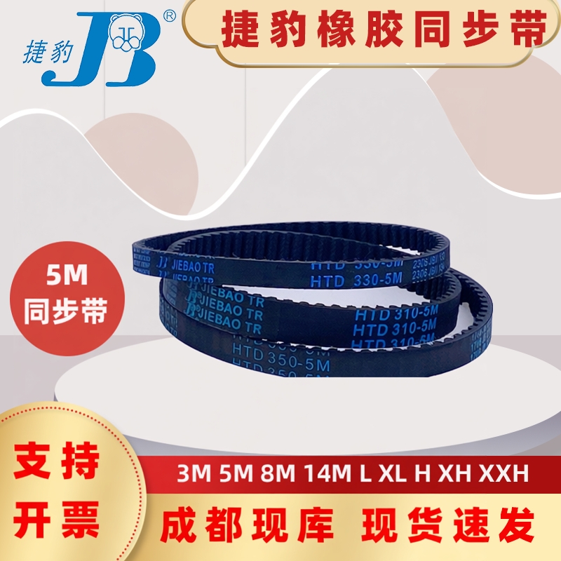 捷豹同步带HTD2650-5M 3430-5M 3500-5M 3520-5M 3660-5M四川达州