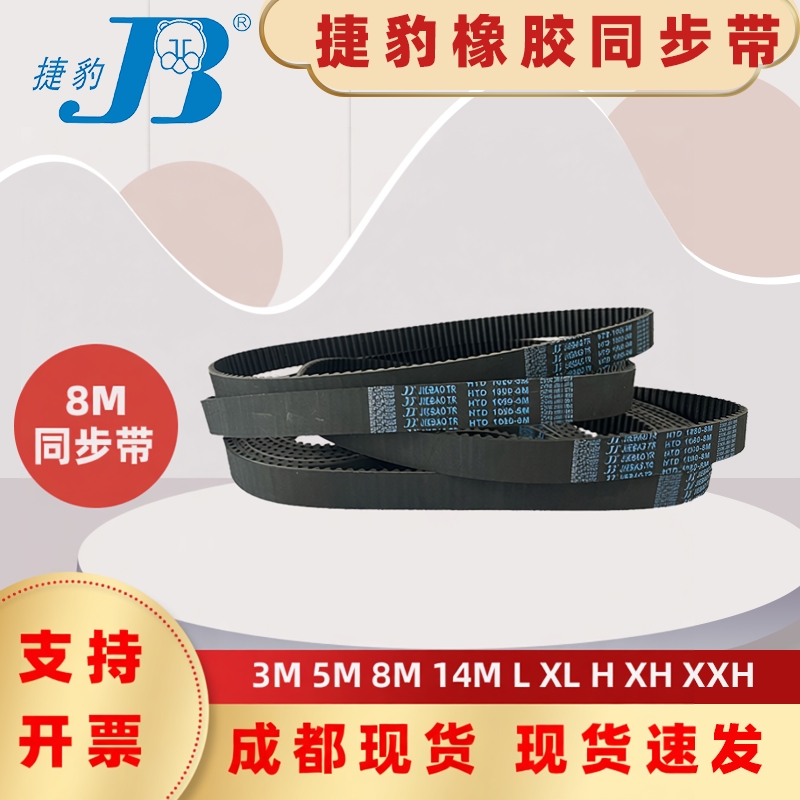 捷豹同步带HTD528-8M 536-8M 544-8M 552-8M 四川成都传动带 重庆