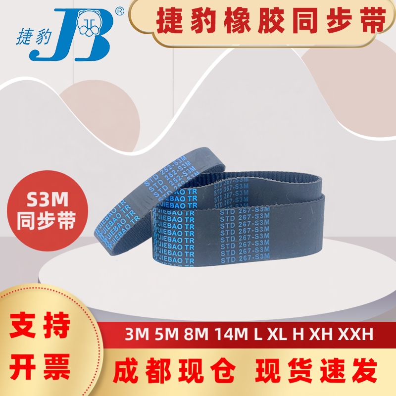 捷豹同步带STD975-S3M 981-S3M 990-S3M 999-S3M 四川遂宁传动带