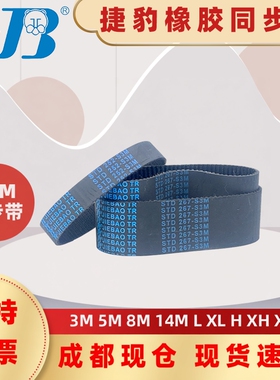捷豹同步带STD129-S3M 135-S3M 138-S3M 141-S3M 144-S3M四川遂宁