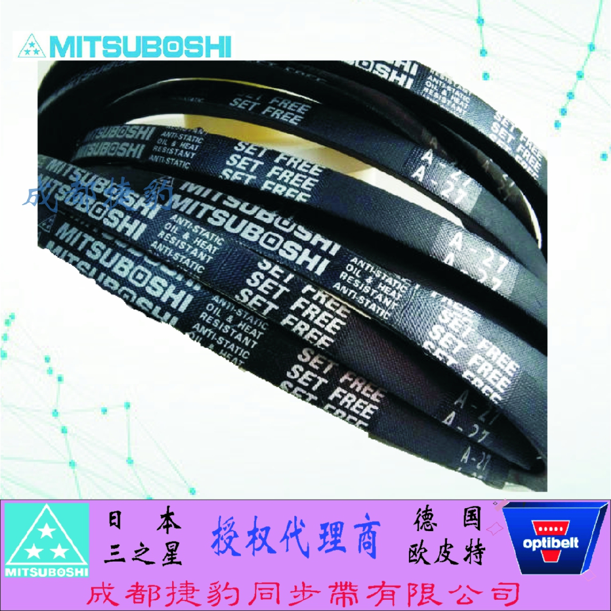 三星三角带A70 A71 A72 A73 A74 A75 A76 A77 A78 A79 MITSUBOSHI