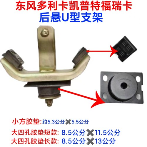 东风轻卡驾驶室后悬胶垫软垫配件