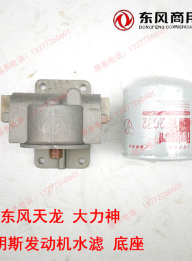 东风天龙天锦大力神水滤器康明斯发动机冷却水滤芯滤清器座WF2072