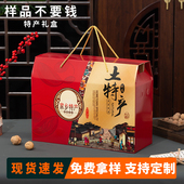 年货土特产礼盒包装 盒农产品特产礼品盒定制干货熟食空盒加印logo