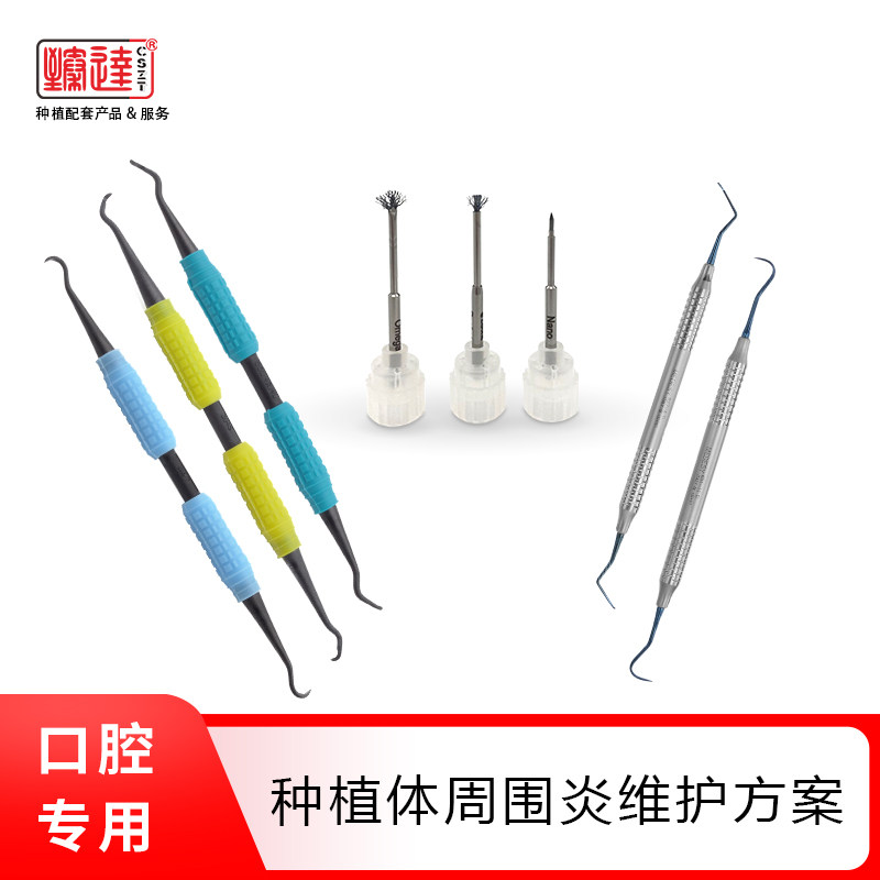 种植体周围炎维护套装 碳纤维 刮治器 钛刷 medesy